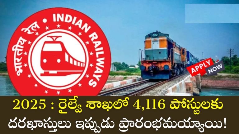 2025లో రైల్వే