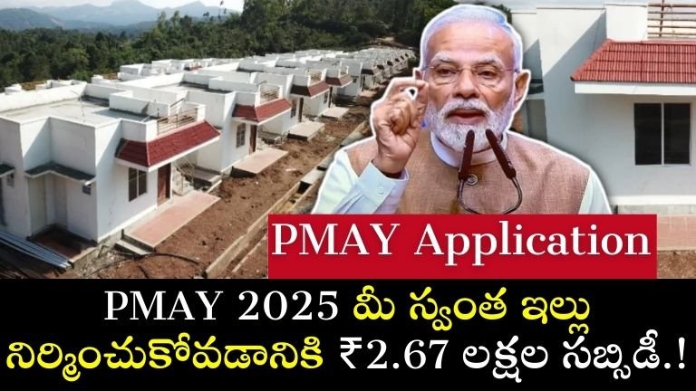 PMAY Application 2025