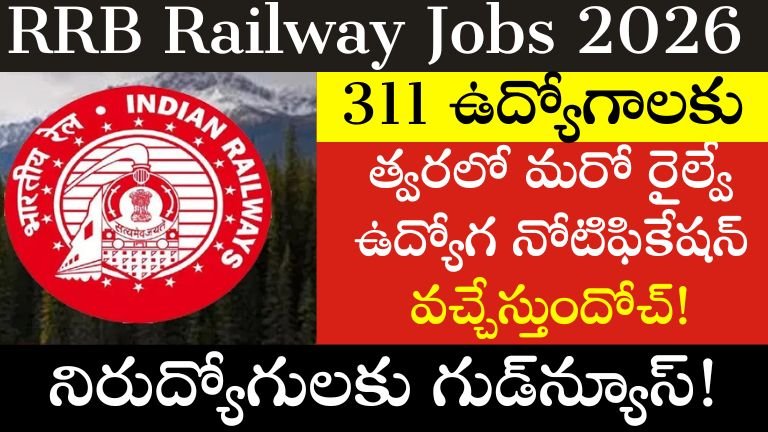 ఆర్‌ఆర్‌బీ