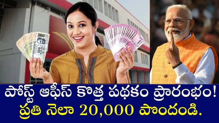 Post Office new scheme