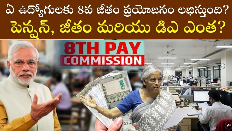 8th Pay Commission DA And Pension