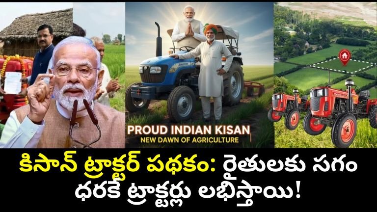 Kisan Tractor Scheme