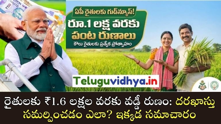 Interest-free loansfor farmers :